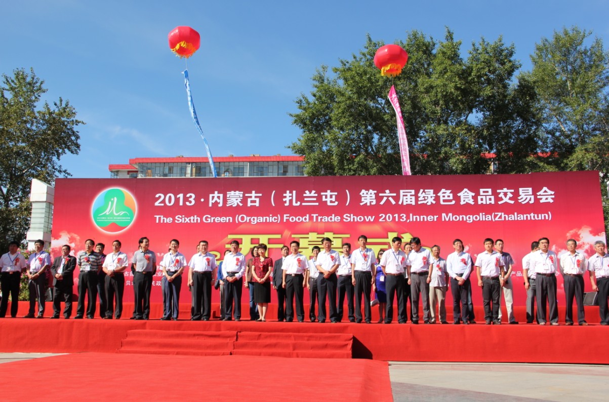 2013·內(nèi)蒙古（扎蘭屯）第六屆綠色食品交易會(huì)落幕