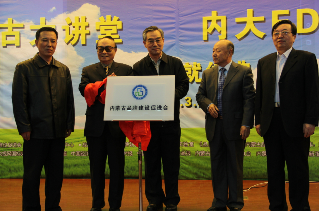 落實(shí)8337發(fā)展思路，助推內(nèi)蒙古品牌成長