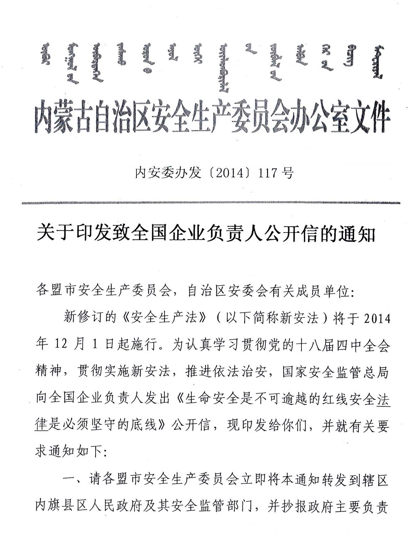 關(guān)于印發(fā)致全國企業(yè)負(fù)責(zé)人公開信得通知