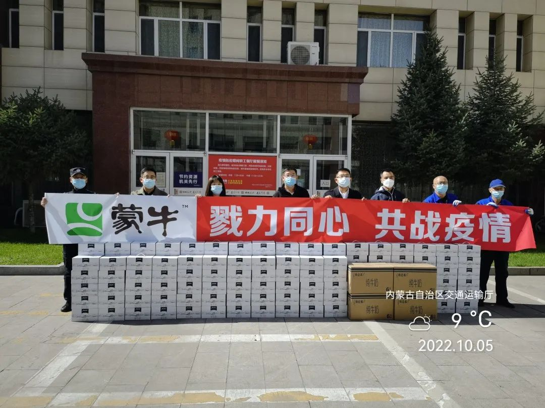 眾志成城，抗擊疫情—內(nèi)蒙古農(nóng)牧業(yè)產(chǎn)業(yè)化龍頭企業(yè)協(xié)會(huì)在行動(dòng)（二）