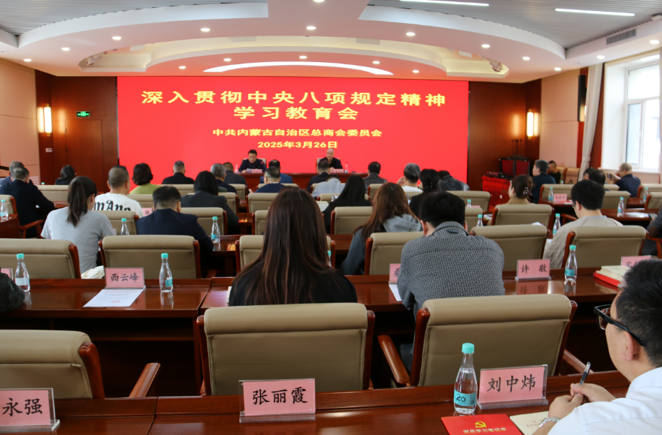 內(nèi)蒙古農(nóng)牧業(yè)產(chǎn)業(yè)化龍頭企業(yè)協(xié)會積極參與重要會議，助力黨建與信用建設(shè)融合發(fā)展