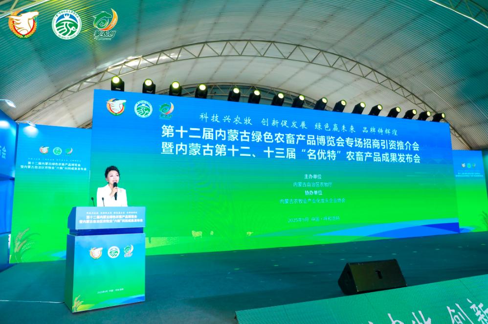 第十二屆內(nèi)蒙古綠色農(nóng)畜產(chǎn)品博覽會專場招商引資推介會暨內(nèi)蒙古第十二、十三屆“名優(yōu)特”農(nóng)畜產(chǎn)品成果發(fā)布會在呼和浩特市召開